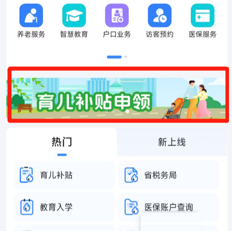育儿补贴即将上线！如何领？手把手教你→