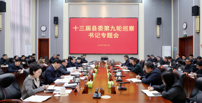 桃源县十三届县委第九轮巡察书记专题会议召开