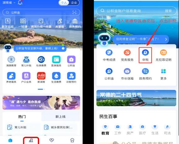 开学缴费不用跑，“湘易办”常德专区一键搞定！