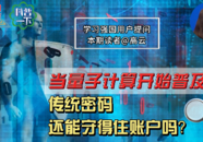 【科普一下】当量子计算开始普及，传统密码还能守得住账户吗？